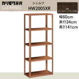 カリモク シェルフ クリアネル HW2005XR 幅60cm 奥行34cm 高さ141cm 細い ウォールナット材 CLEARNEL ワークスペース 書斎机 国産
