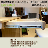 カリモク 引出しユニット AU0302 ピュアナチュール デスク専用 学習机 シンプル モダン 国産 安心 karimoku