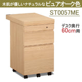 カリモク ワゴン幅40.8cm ボナシェルタ ST0057 デスク奥行60cm用 シンプル モダン キャスター付き 国産 kairmoku