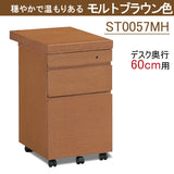 カリモク ワゴン幅40.8cm ボナシェルタ ST0057 デスク奥行60cm用 シンプル モダン キャスター付き 国産 kairmoku