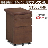 カリモク ワゴン幅40.8cm ボナシェルタ ST0057 デスク奥行60cm用 シンプル モダン キャスター付き 国産 kairmoku