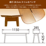 カリモク ベンチ 板座 CF5127 ブナ材 カラー2色 幅115cm 奥行28.5cm 丸み スリム おしゃれ 軽量 国産 karimoku