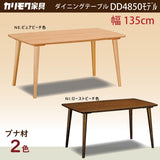 カリモク ダイニングテーブル DD4850 幅135cm ブナ無垢材 カラー2色 4本脚 三味胴型 おしゃれ シンプル 国産 karimoku