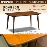 カリモク ダイニングテーブル DD4850 幅135cm ブナ無垢材 カラー2色 4本脚 三味胴型 おしゃれ シンプル 国産 karimoku