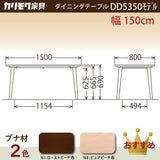 カリモク ダイニングテーブル DD5350 幅150cm ブナ無垢材 カラー2色 4本脚 三味胴型 おしゃれ シンプル 国産 karimoku