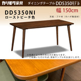 カリモク ダイニングテーブル DD5350 幅150cm ブナ無垢材 カラー2色 4本脚 三味胴型 おしゃれ シンプル 国産 karimoku