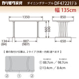 カリモク ダイニングテーブル DF4722 幅135cm ブナ積層無垢材 カラー2色 三味胴型 おしゃれ シンプル 国産 karimoku