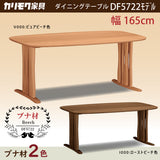 カリモク ダイニングテーブル DF5722 幅165cm ブナ積層無垢材 カラー2色 三味胴型 おしゃれ シンプル 国産 karimoku