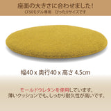 カリモク クッション KC5005 カバーリング 洗える CF50用 カラー 3色 モールドウレタン 滑り止め付 国産 karimoku