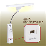 カリモク LED調光 デスクライト KS0190SH ホワイト色 USBコンセント付 学習机ライト スタンドライト クランプ取付 国産 karimoku