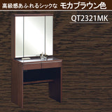 カリモク ドレッサー QT2321 三面鏡 オーク材 2色 幅67.9cm おしゃれ 鏡台 コンパクト 安心 国産 karimoku