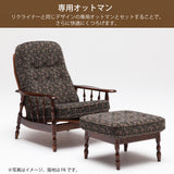 コロニアル カリモク リクライニングチェア RC6080FK カントリー アンティーク 国産 安心 karimoku