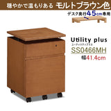 カリモク ワゴン 幅41.4cm デスク奥行45cm専用 ユーティリティプラス SS0466 昇降式 シンプル モダン 国産 karimoku