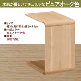 カリモク サイドテーブル TU1970 コの字型 コンパクト PCテーブル オーク材 2WAYテーブル 安心の国内生産 karimoku