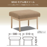 カリモク スツール WD4336 幅58cm ピュアオーク色 U32グループ WD43モデル用 シンプル カバーリング 国産 karimoku