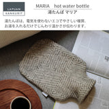 【数量限定】ラプアン カンクリ / LAPUAN KANKURIT マリア 湯たんぽ MARIA hot water bottle ピュアニューウール ロングセラー 北欧デザイン シンプル おしゃれ