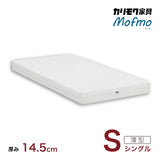 カリモク Sマットレス シングル モフモ NN21S4HO mofmo 軽量ノンスプリング モールドウレタン