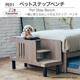 フランスペット PE01 ペットステップベンチ 幅90cm 奥行31.8cm ペット家具 国産 France Pet 301738000 スリム すっきり シンプル おしゃれ