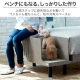 フランスペット PE01 ペットステップベンチ 幅90cm 奥行31.8cm ペット家具 国産 France Pet 301738000 スリム すっきり シンプル おしゃれ