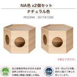フランスペット PE03 ペットハウス ヘキサ 【2個セット】キャットタワー ペット家具 国産 France Pet スリム すっきり シンプル おしゃれ