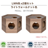 フランスペット PE03 ペットハウス ヘキサ 【2個セット】キャットタワー ペット家具 国産 France Pet スリム すっきり シンプル おしゃれ