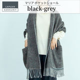 【数量限定】ラプアン カンクリ / LAPUAN KANKURIT ポケットショール MARIA pocet shawl マリア ピュアニューウール ロングセラー 北欧デザイン シンプル おしゃれ