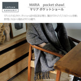 【数量限定】ラプアン カンクリ / LAPUAN KANKURIT ポケットショール MARIA pocet shawl マリア ピュアニューウール ロングセラー 北欧デザイン シンプル おしゃれ