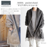 【数量限定】ラプアン カンクリ / LAPUAN KANKURIT ポケットショール MARIA pocet shawl マリア ピュアニューウール ロングセラー 北欧デザイン シンプル おしゃれ