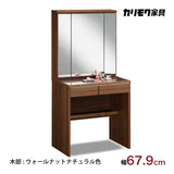 カリモク ドレッサー QT2341XR 三面鏡 ウォールナット材 幅67.9cm おしゃれ 鏡台 コンパクト 安心 国産 karimoku