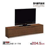 カリモク TVボードCANVES キャンバス QW7057 幅204.5cm TV台 シンプルデザイン ローボード オーク材2色 フラット扉 国産 karimoku