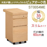 カリモク ワゴン スリム幅36cm ボナシェルタ ST0054 デスク奥行60cm用 シンプル モダン キャスター付き 国産 kairmoku