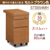 カリモク ワゴン スリム幅36cm ボナシェルタ ST0054 デスク奥行60cm用 シンプル モダン キャスター付き 国産 kairmoku
