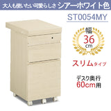 カリモク ワゴン スリム幅36cm ボナシェルタ ST0054 デスク奥行60cm用 シンプル モダン キャスター付き 国産 kairmoku