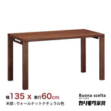 カリモク デスク ウォールナット ST4578XR ボナシェルタ 幅135 奥行60cm シンプル 学習机 書斎机 国産 karimoku