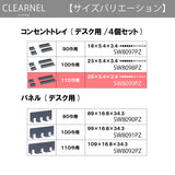 カリモク 幅110cmデスク用コンセントトレイ クリアネル SW8099PZ 幅28cm CLEARNEL スチール製 ワークスペース karimoku
