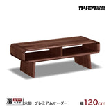 カリモク リビングテーブル TU4475 幅120奥50高40cmプレミアム樹種 3色 曲線デザイン シンプル モダン 国産 karimoku
