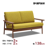 カリモク ソファ 2人掛け コンパクトソファ WD4302 幅138cm ピュアビーチ色 ローストビーチ色 2人掛椅子 シンプル カバーリング 国産 karimoku ソファー