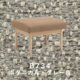 カリモク スツール WD4336 幅58cm ピュアオーク色 U32グループ WD43モデル用 シンプル カバーリング 国産 karimoku