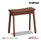 カリモク スツール XT0346XR ウォールナット材 ドレッサーに リビングに スリム すっきり シンプル 天然木 国産 karimoku