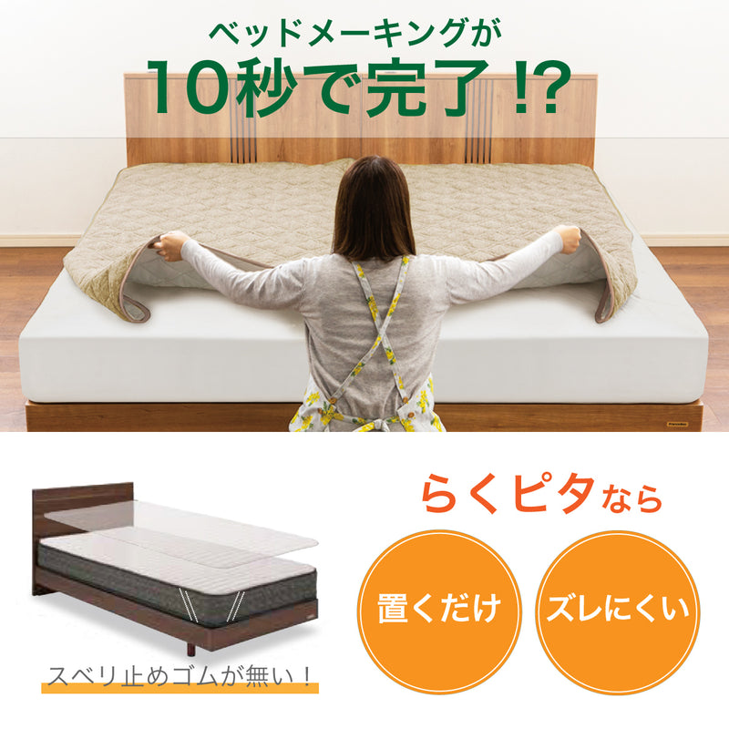 らくピタ コーマ抗菌パッド WD ワイドダブル フランスベッド ベッドパッド 敷きパッド 360585660 france bed