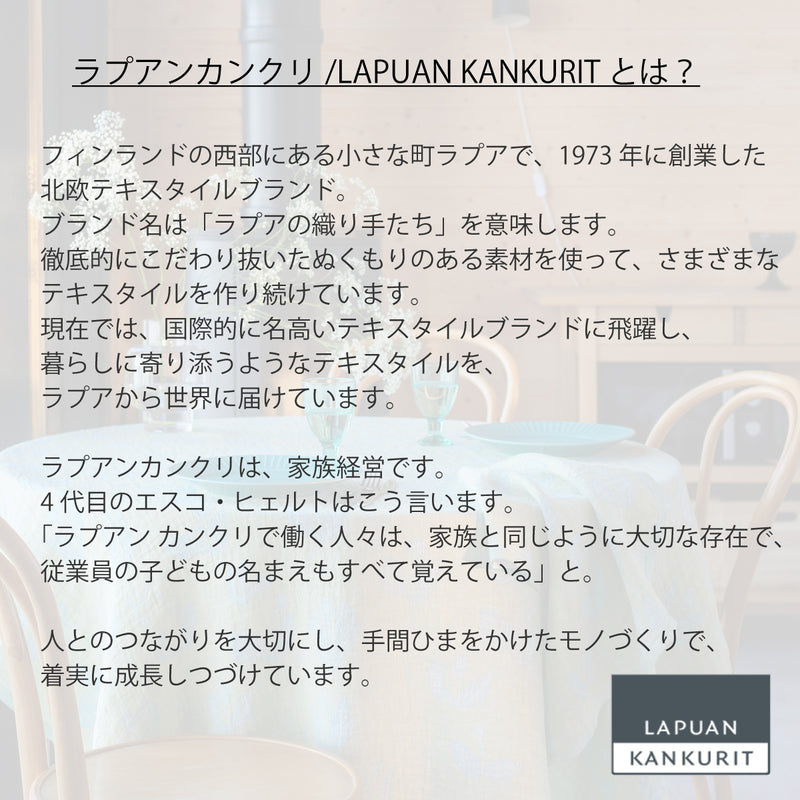 ラプアン カンクリ / LAPUAN KANKURIT リネンブランケット KESÄKUKKA LINEN BLANKET ケサクッカ リネンブランケット  minä perhonen/LAPUAN KANKURITコラボレーションアイテム 北欧デザイン おしゃれ