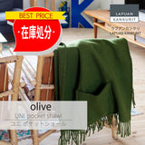 【最終在庫処分価格】UNI pocet shawl olive　ウニ ポケットショール　オリーブ