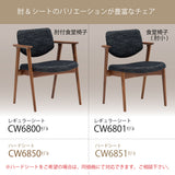 カリモク　ダイニングチェア　CW6800　肘付椅子　オーク色　プレミアムオーダー色　布張り　食堂椅子 安心 国産 karimoku
