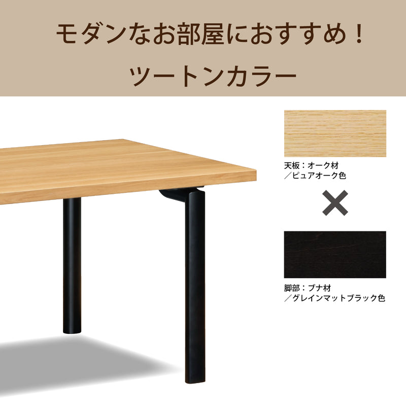 カリモク ダイニングテーブル  DW5321 幅150cm 長方形 4本脚  ツートンカラー 食堂テーブル安心 国産 karimoku
