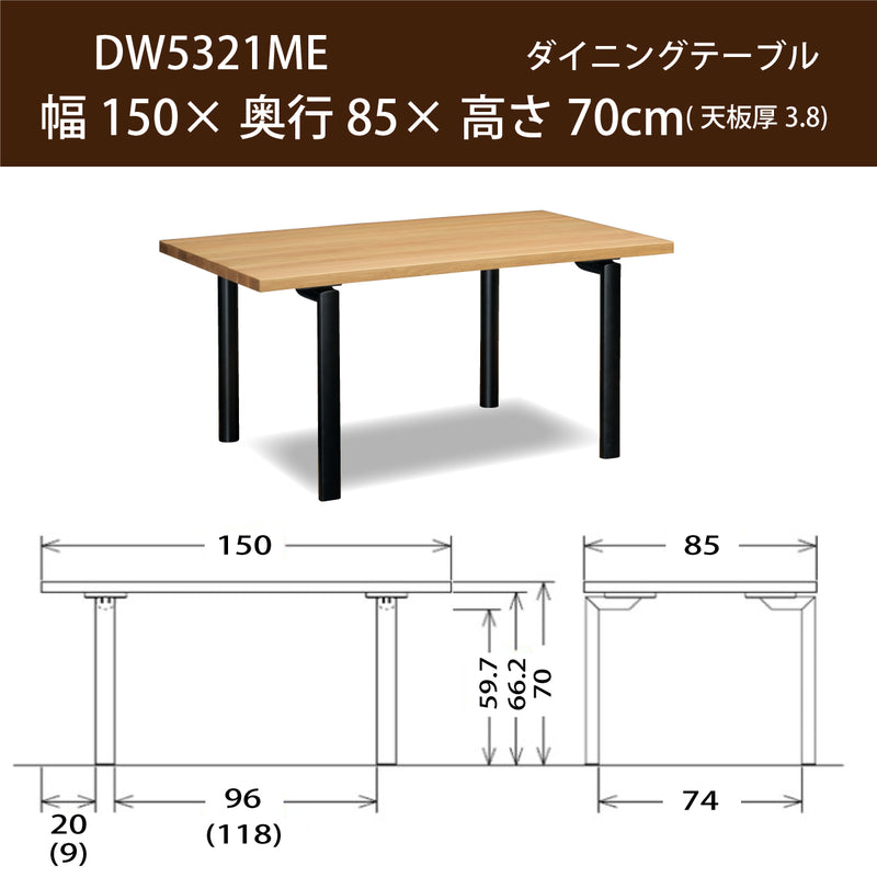 カリモク ダイニングテーブル  DW5321 幅150cm 長方形 4本脚  ツートンカラー 食堂テーブル安心 国産 karimoku