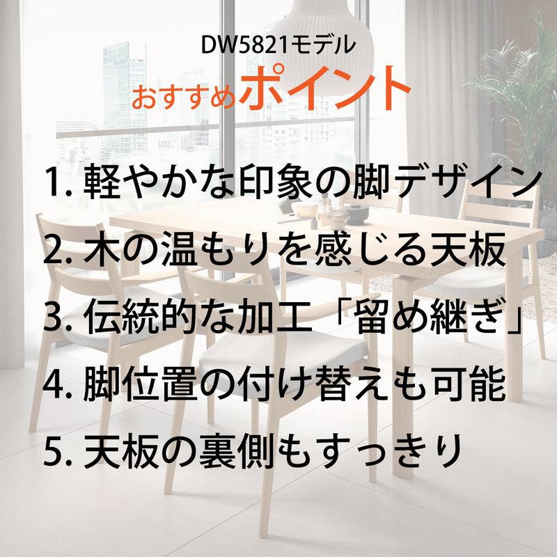 カリモク ダイニングテーブル  DW5821 幅165cm 長方形 4本脚  ツートンカラー 食堂テーブル安心 国産 karimoku