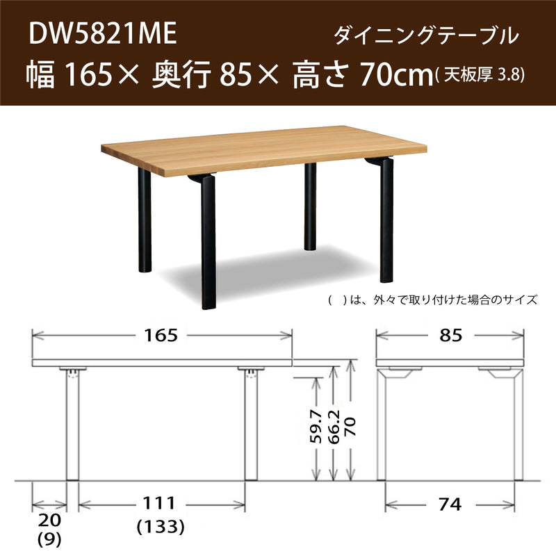 カリモク ダイニングテーブル  DW5821 幅165cm 長方形 4本脚  ツートンカラー 食堂テーブル安心 国産 karimoku