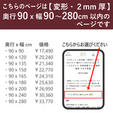 PSマット 2ｍｍ厚 【変形】 奥行90cm X 幅90～280cm 以内 テーブルマット 天板保護マット 透明 国産 ウオチ産業