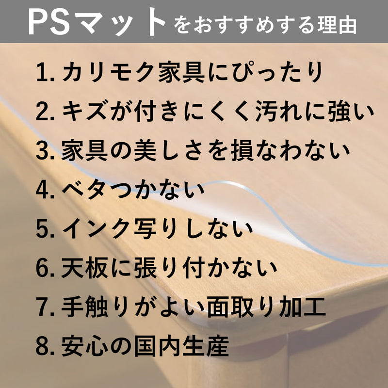 PSマット 2ｍｍ厚 【変形】 奥行100cm X 幅100～300cm 以内 テーブルマット 天板保護マット 透明 国産 ウオチ産業