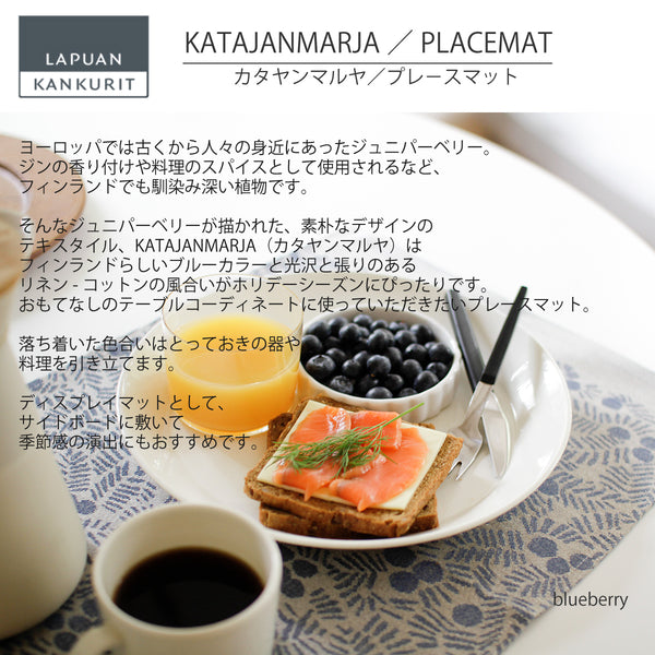 ラプアン カンクリ / LAPUAN KANKURIT プレースマット KATAJANMARJA PLACEMAT カタヤンマルヤプレースマット LAPUAN KANKURIT 北欧デザイン シンプル おしゃれ